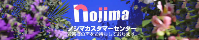 ノジマカスタマーセンター