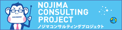 コンサルティングプロジェクト
