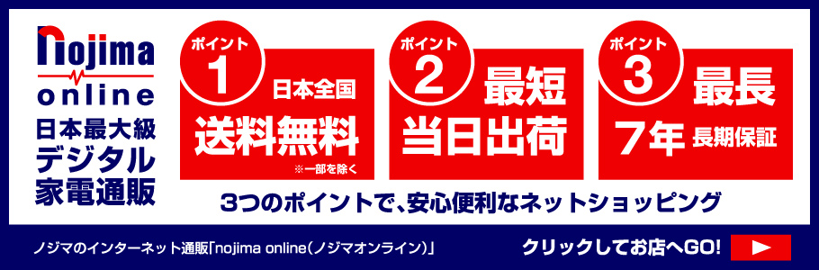 ノジマオンライン