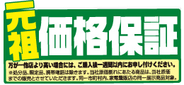 ノジマは日本一の保証アフターサービスに挑戦！！