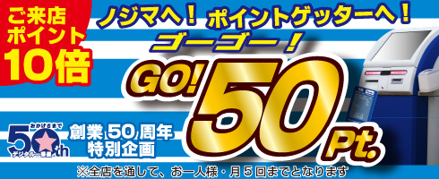 ���X�|�C���g50Pt