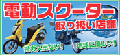 �d���o�C�N��舵���X��
