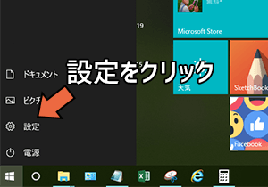 設定をクリック