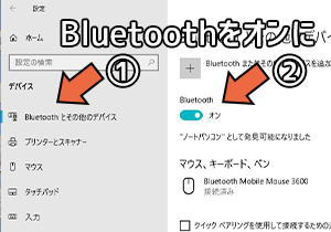 Bluetoothをオンに