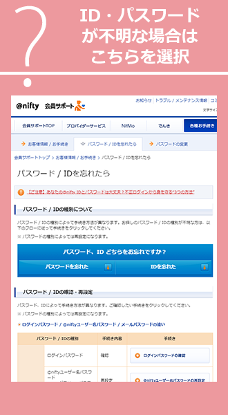 ID・パスワードが不明な場合はこちらを選択