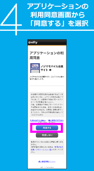 利用同意画面から同意するを選択