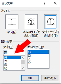 文字の中に入力してOKをクリック