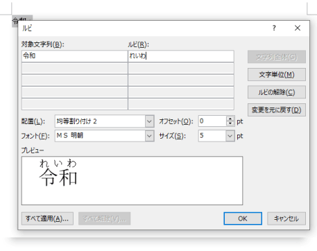 ルビの部分に振り仮名を入力