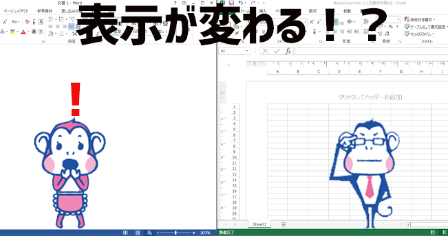 表示が変わる!?