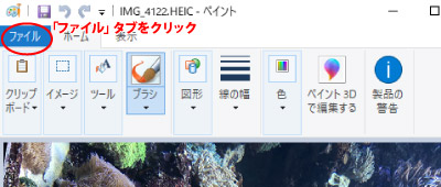 「ファイル」タブをクリック