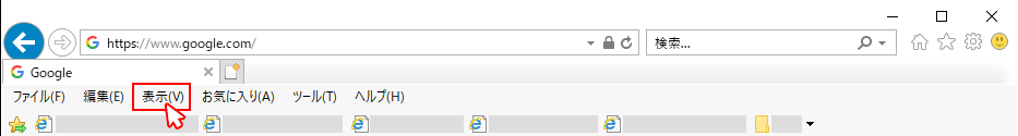 左上の表示(V)をクリック