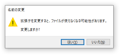 ファイルが使えなくなる可能性