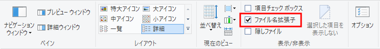 「ファイル名拡張子」を選択