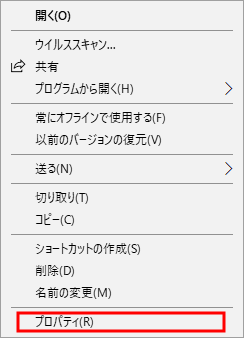 「プロパティ」を表示