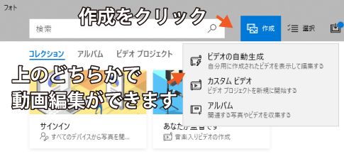 作成をクリックしビデオの自動作成またはカスタムビデオを選ぶ