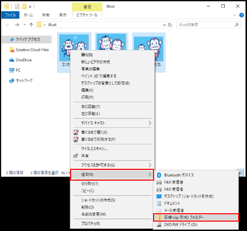 「圧縮（zip形式）フォルダー」をクリック