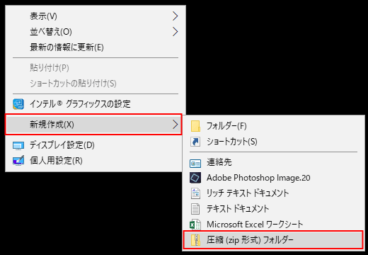 「圧縮（zip形式）フォルダー」をクリック