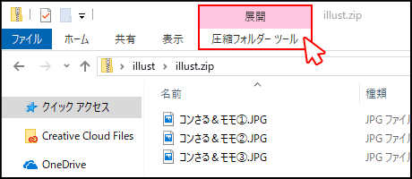 展開｜圧縮フォルダーツール