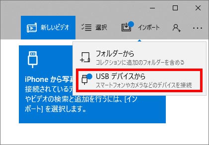 USBデバイスから