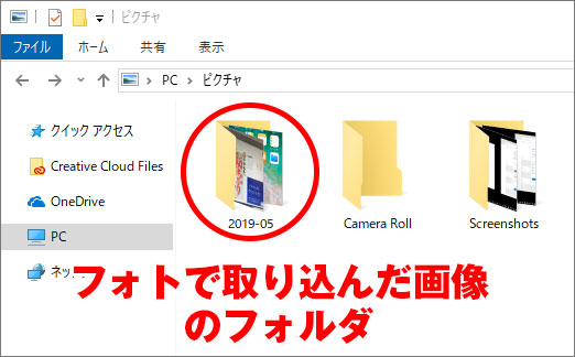 ピクチャフォルダに保存されます