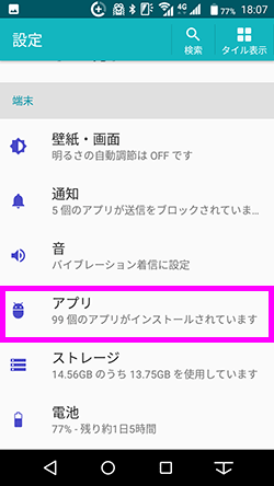 スマホの動きが遅い 重い そんなイライラに原因と対策はコレ 家電小ネタ帳 株式会社ノジマ サポートサイト