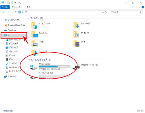 エクスプローラー＞PC＞デバイスとドライブ