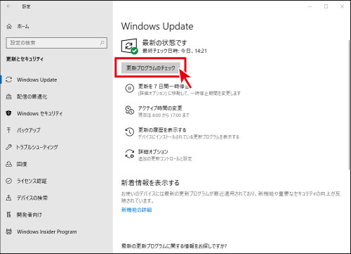 更新プログラムのチェック