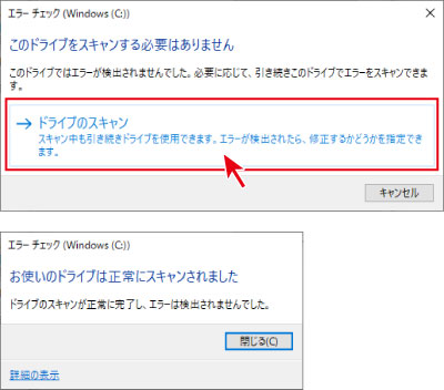 ドライブのスキャン
