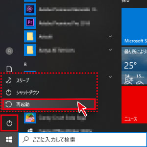 再起動