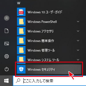 Windowsセキュリティをクリック
