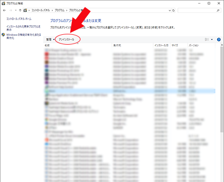 プログラムのアンインストールをクリック