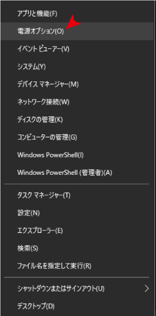 電源オプションをクリック