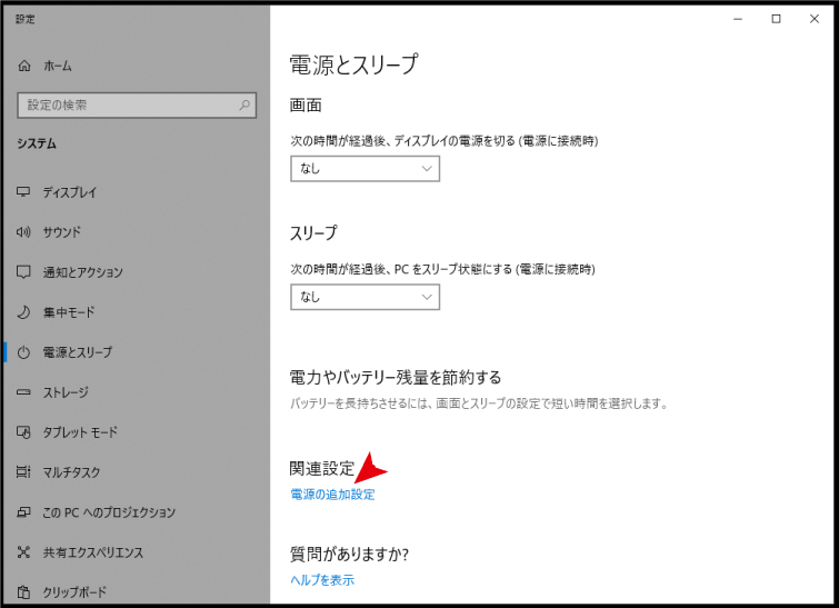 電源の追加設定を左クリック