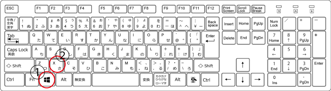 Windows+Xを押す