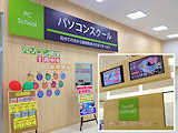 パソコンスクール