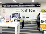 ソフトバンクコーナー