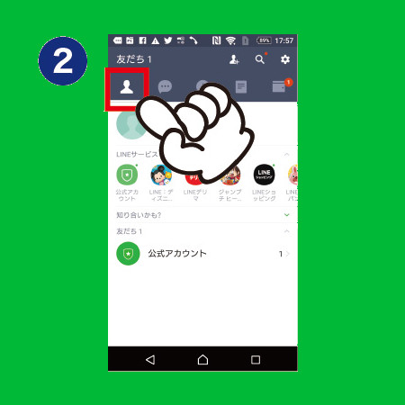 友達アイコンタップ