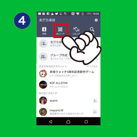 QRコード読み込み