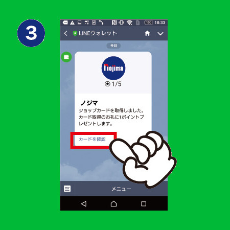 カード確認タップ