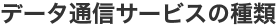 こんなに便利通信