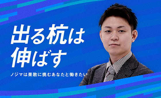 採用情報