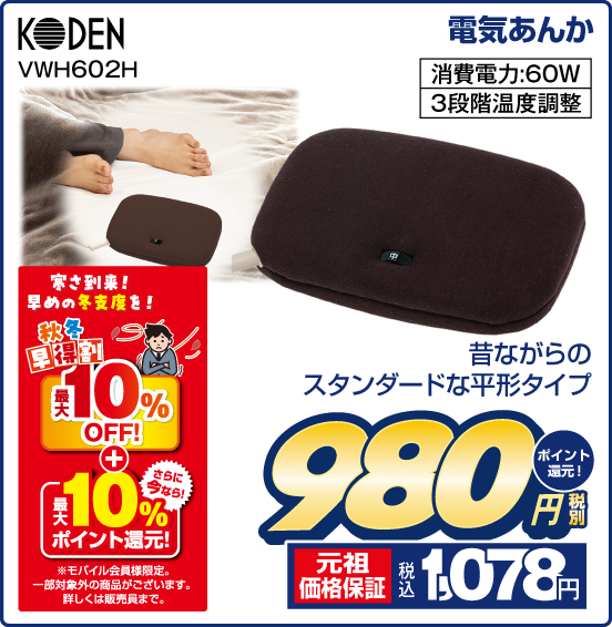電気あんか KODEN VWH602H