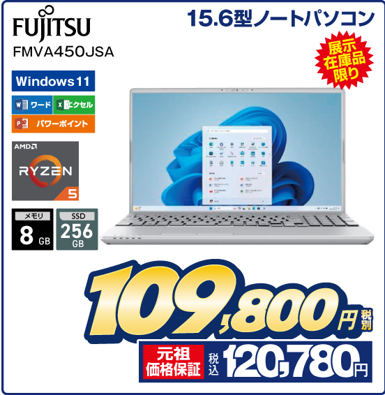 15.6型ノートパソコン FUJITSU FMVA450JSA