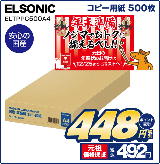 コピー用紙 500枚 ELSONIC ELTPPC500A4