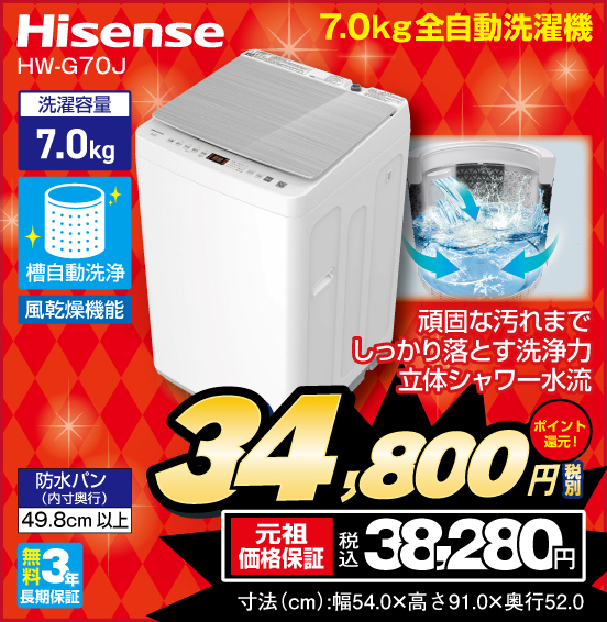 7.0kg全自動洗濯機 Hisense HW-G70J