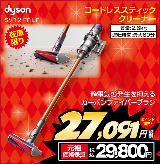 コードレススティッククリーナー dyson SV12 FF LF