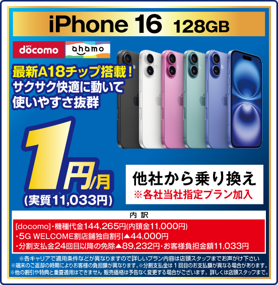 iPhone 16 128GB