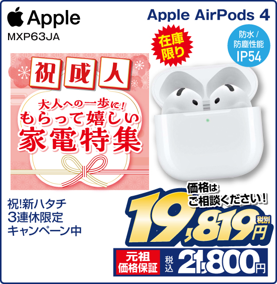Apple AirPods 4 Apple MXP63JA 在庫限り