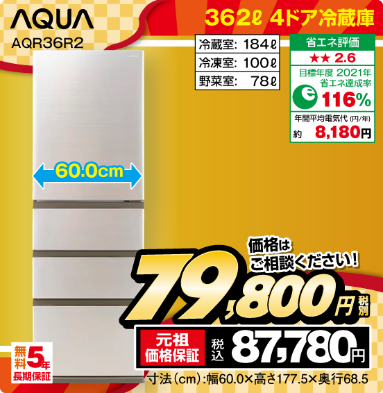 362L 4ドア冷蔵庫 AQUA AQR36R2