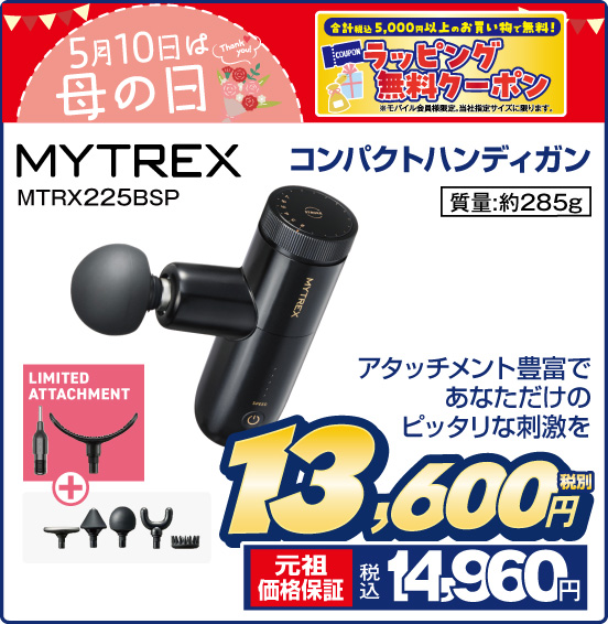 コンパクトハンディガン MYTREX MTRX225BSP アタッチメント豊富であなただけのピッタリな刺激を